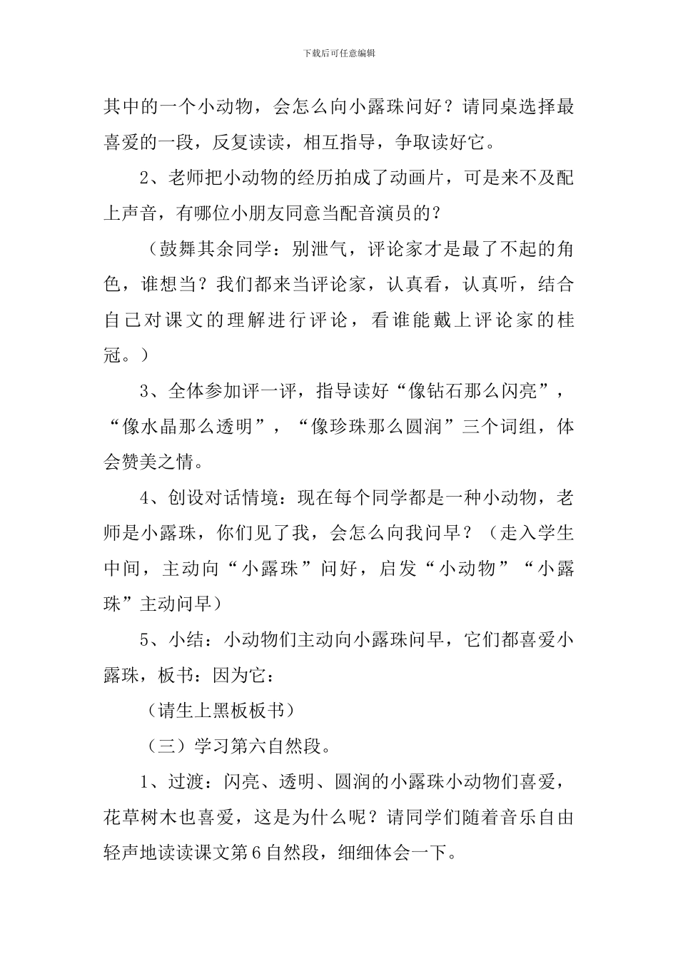 小学语文三年级上册《小露珠》课件【三篇】_第2页