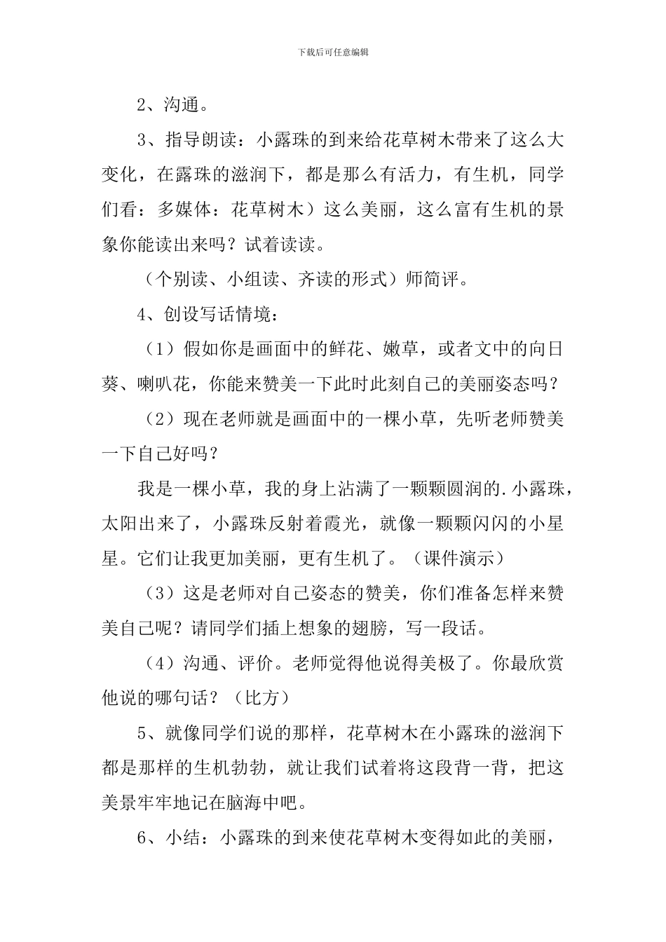 小学语文三年级上册《小露珠》课件【三篇】_第3页