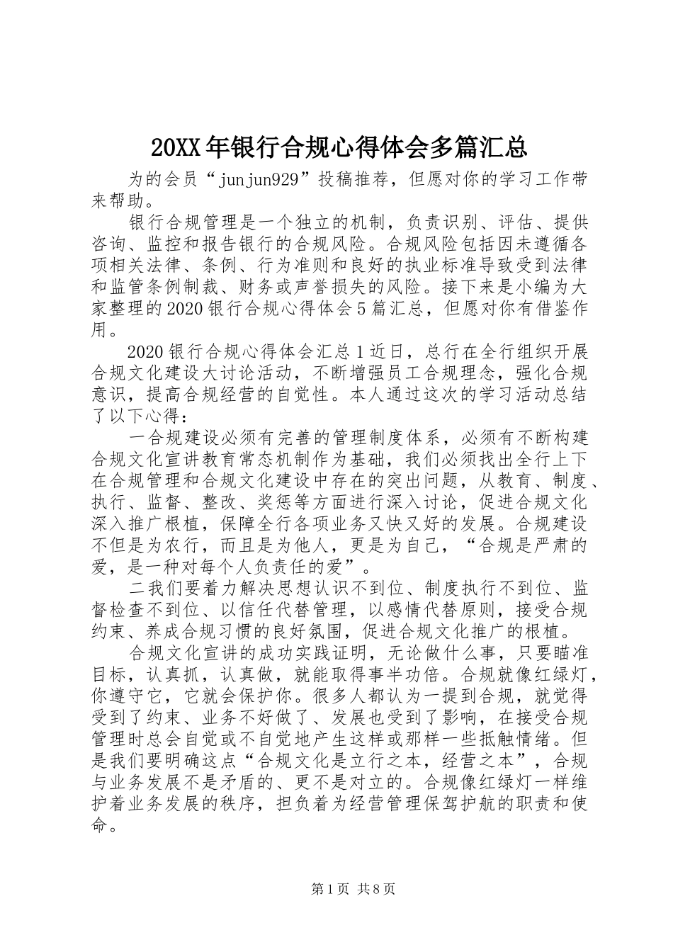 20XX年银行合规心得体会多篇汇总_第1页