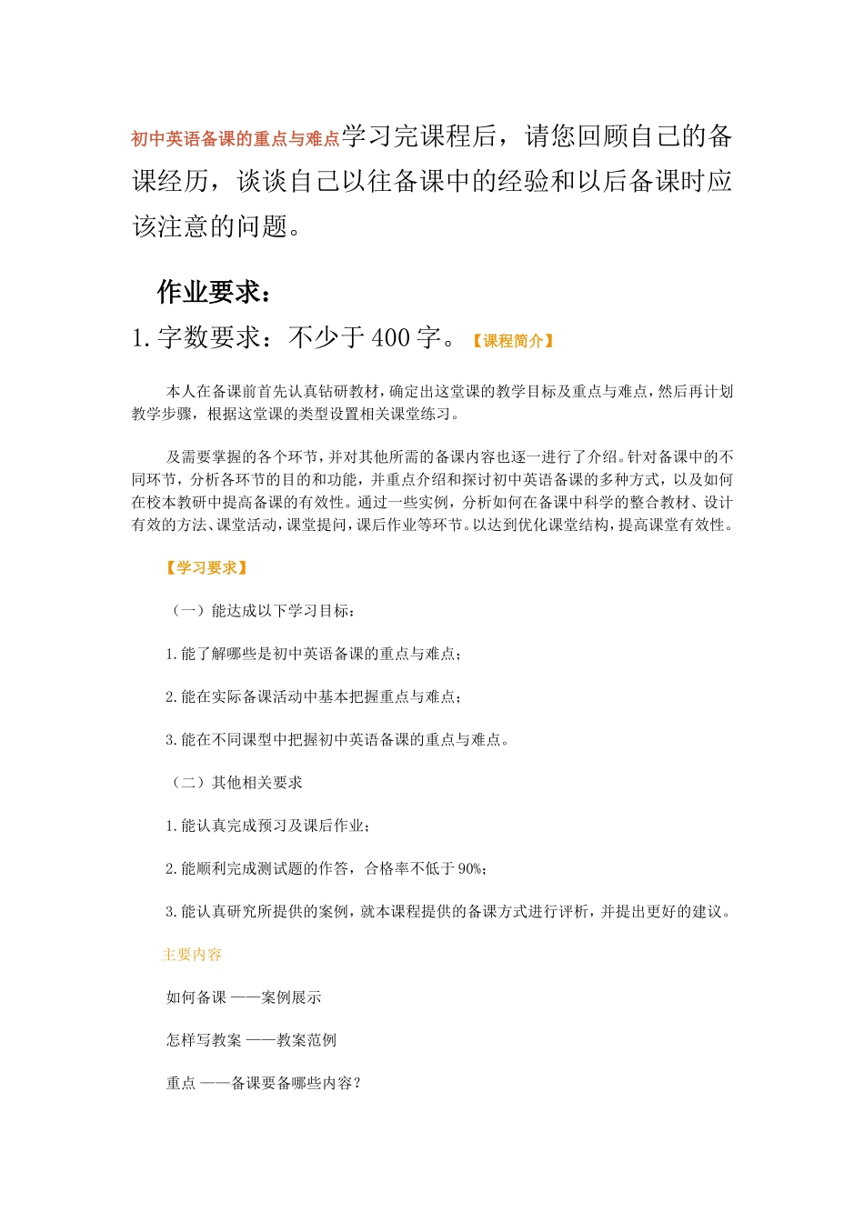 初中英语备课的重点与难点学习完课程后_第1页