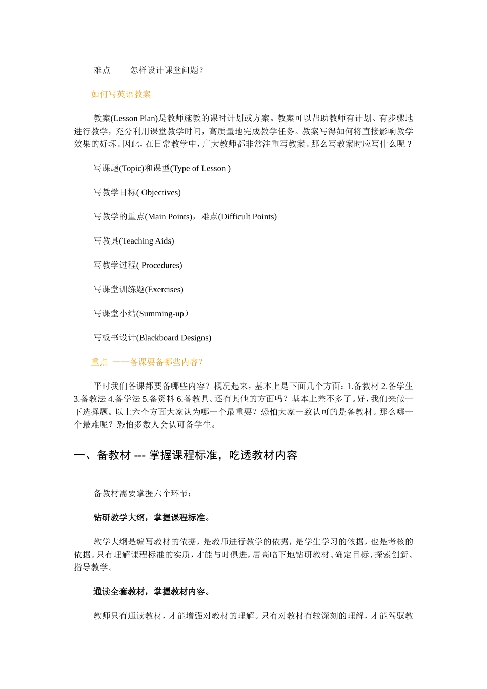 初中英语备课的重点与难点学习完课程后_第2页