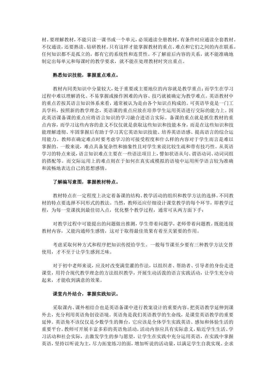 初中英语备课的重点与难点学习完课程后_第3页