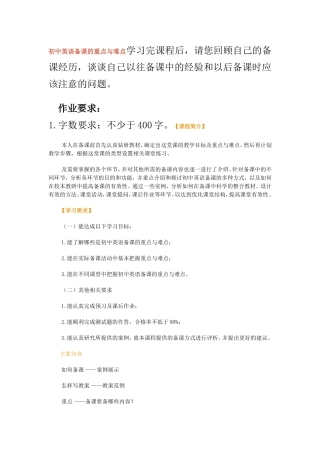 初中英语备课的重点与难点学习完课程后