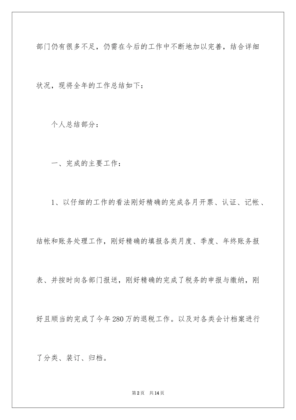 202416年终个人工作总结_第2页