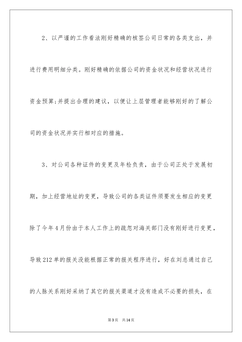 202416年终个人工作总结_第3页