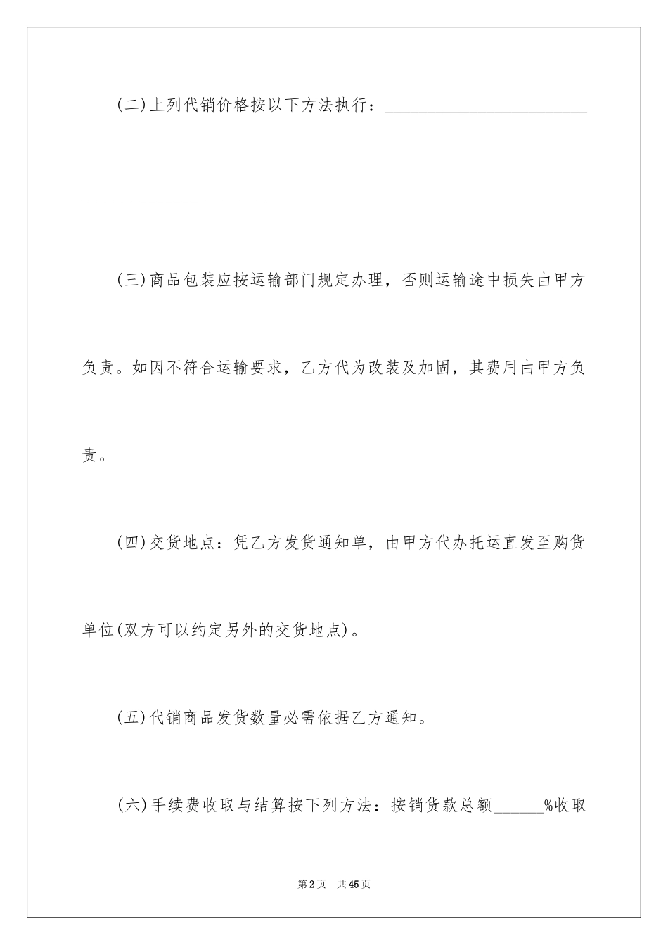 2024代销合同_13_第2页
