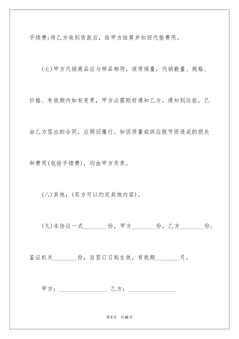 2024代销合同_13_第3页