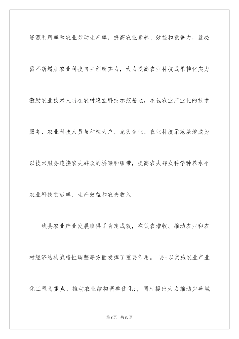 2024如何进行农业产业化经营_第2页