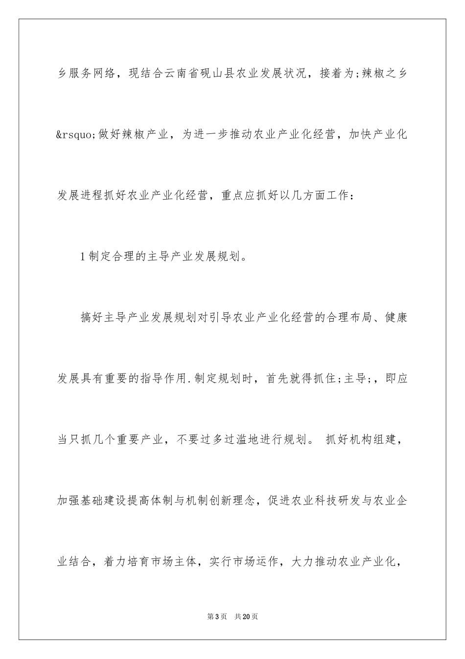 2024如何进行农业产业化经营_第3页