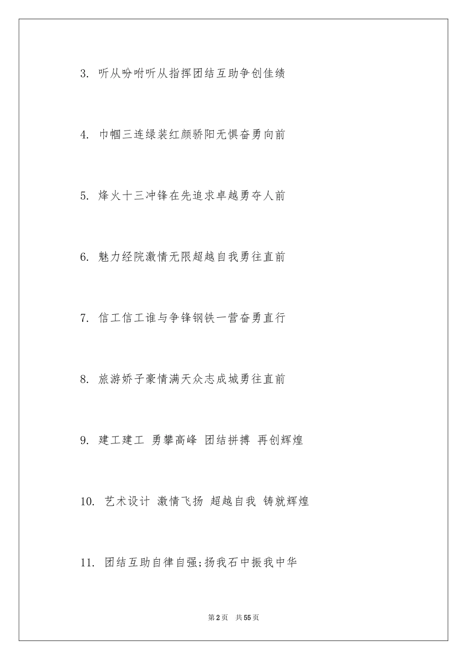 2024大学的军训口号_第2页