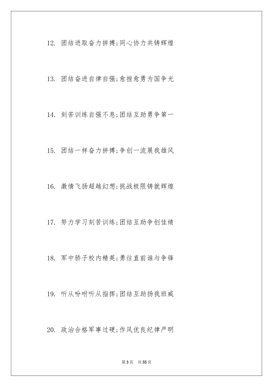 2024大学的军训口号_第3页