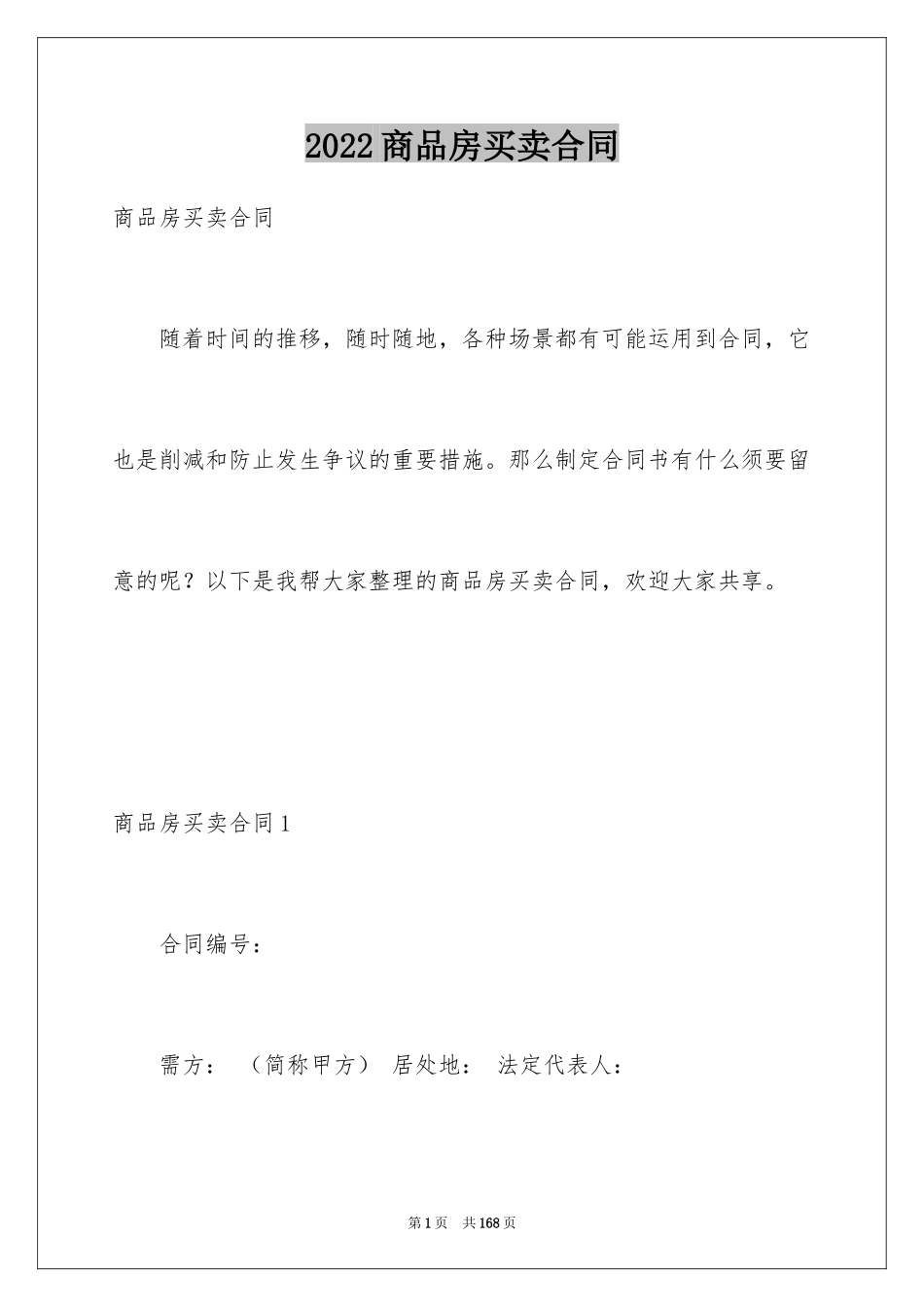 2024商品房买卖合同_197_第1页