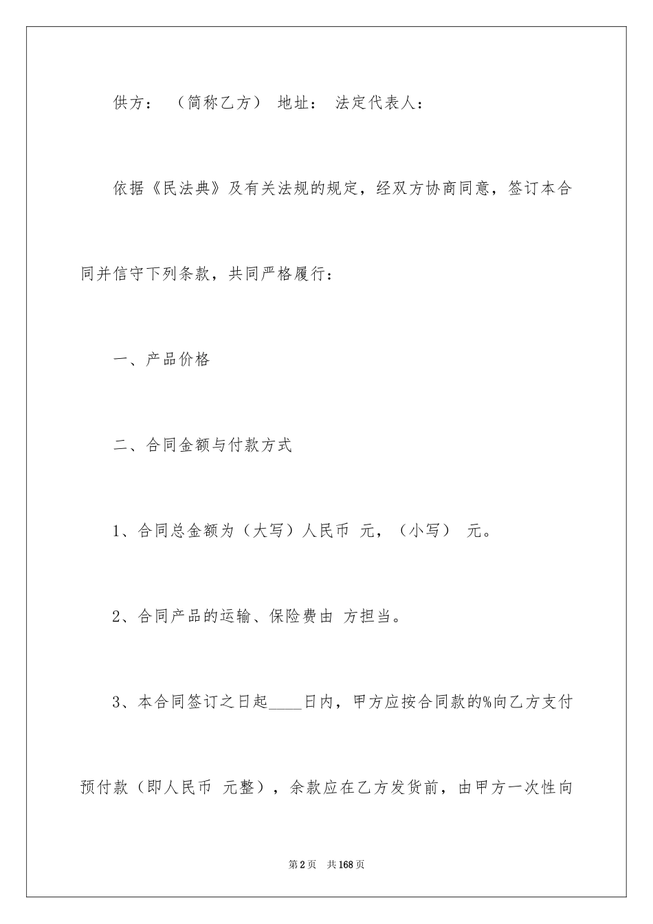 2024商品房买卖合同_197_第2页