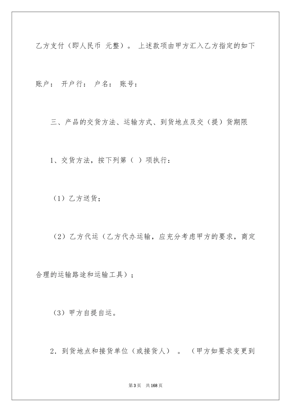 2024商品房买卖合同_197_第3页