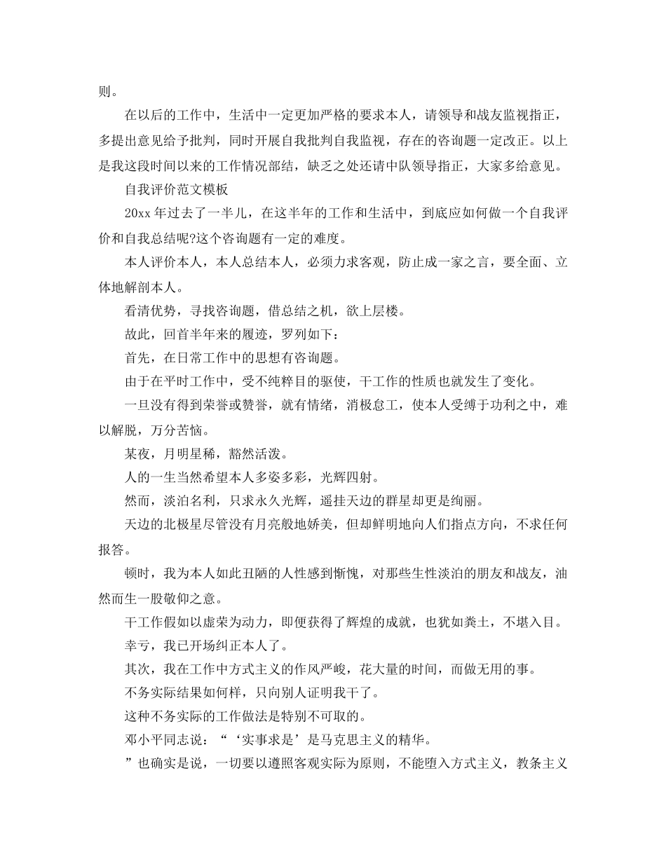 军人个人自我评价参考参考范文 _第3页