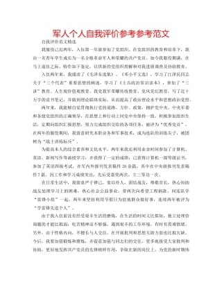 军人个人自我评价参考参考范文 