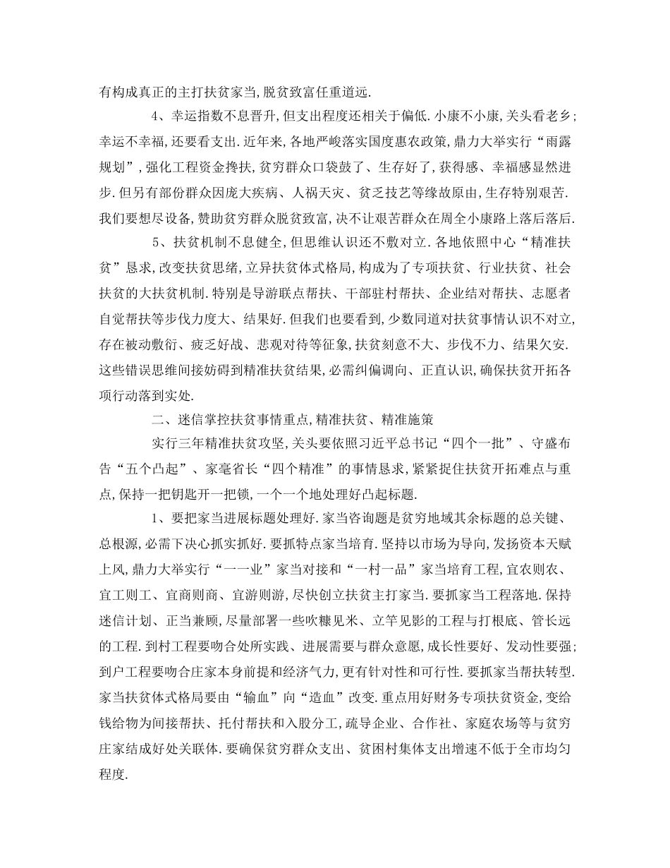 精准扶贫字 _第2页
