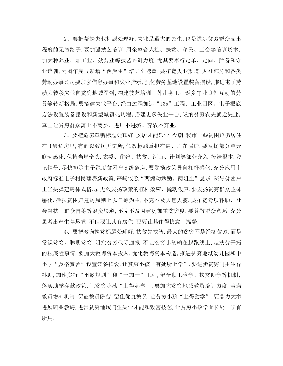 精准扶贫字 _第3页