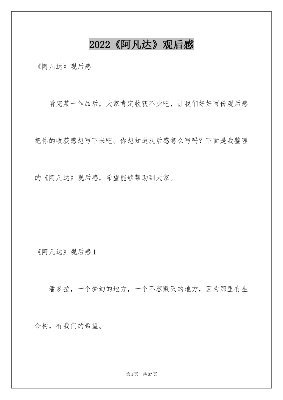 2024《阿凡达》观后感_10_第1页