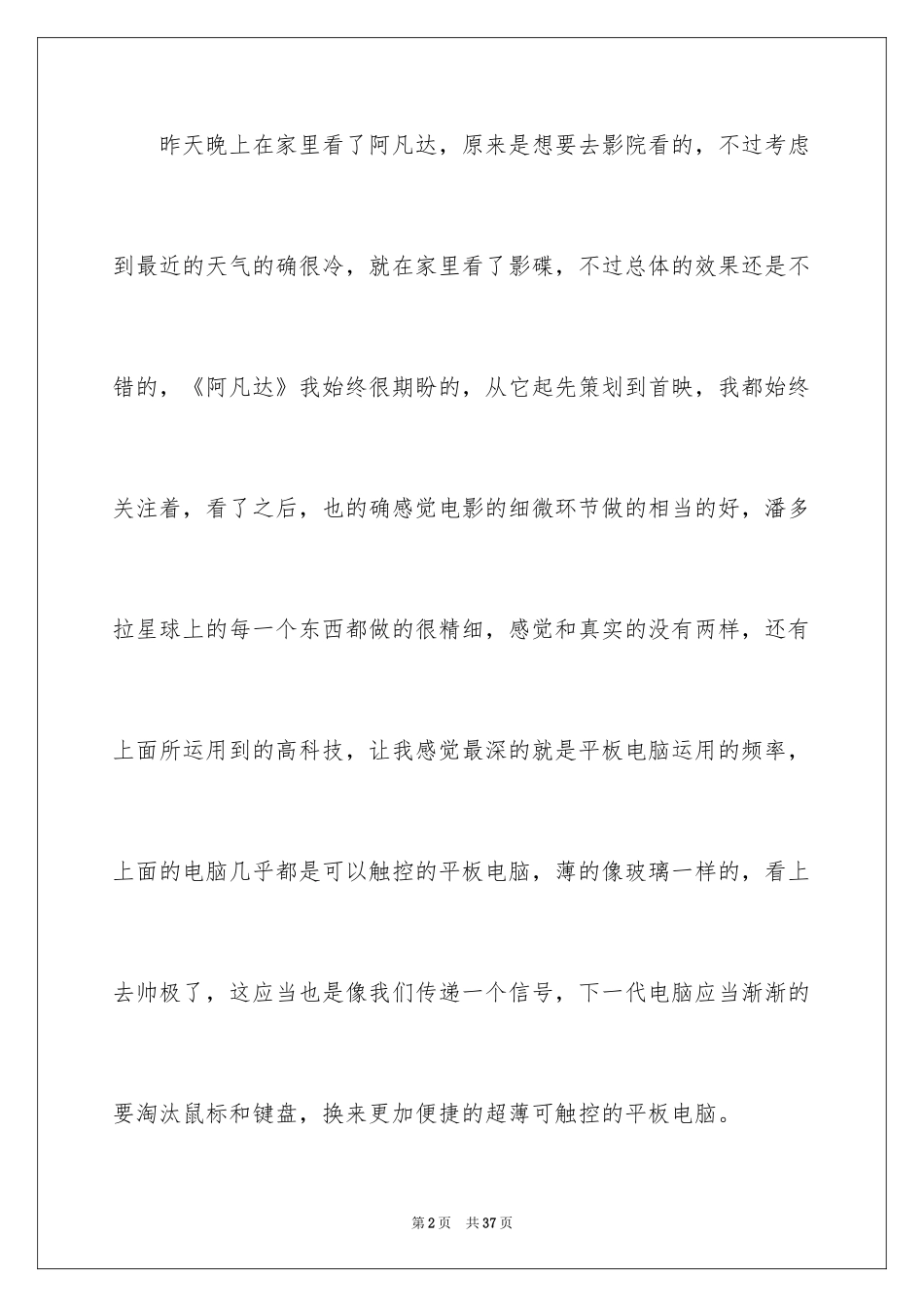 2024《阿凡达》观后感_10_第2页