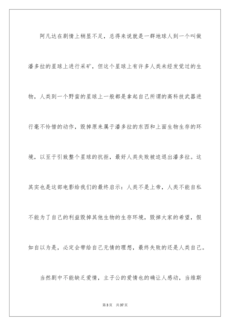 2024《阿凡达》观后感_10_第3页