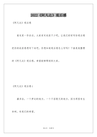 2024《阿凡达》观后感_10