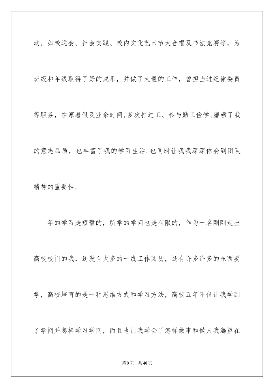 2024医学专业自荐信_26_第3页