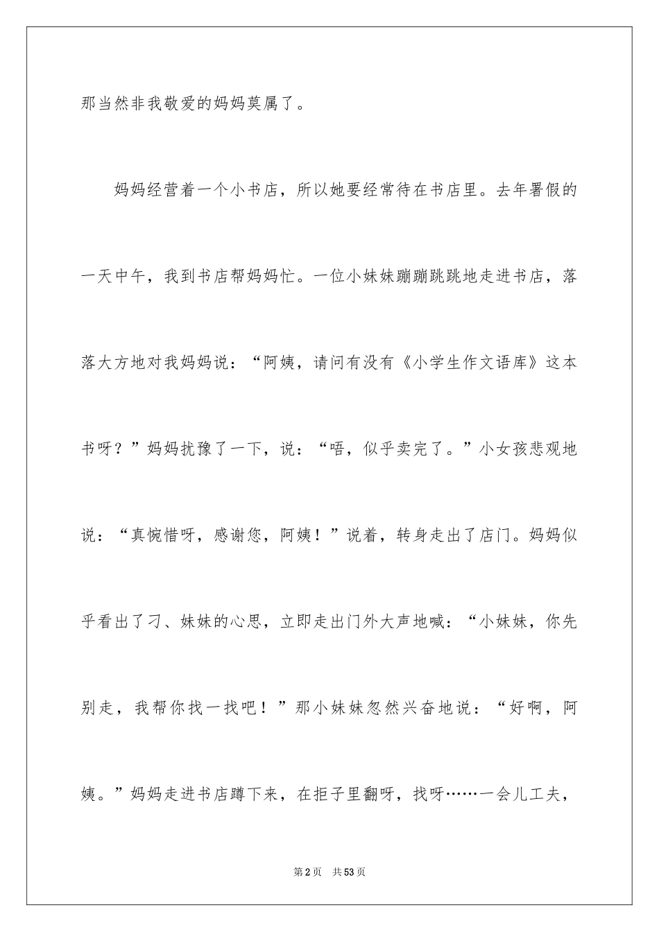 2024妈妈小学作文_1_第2页