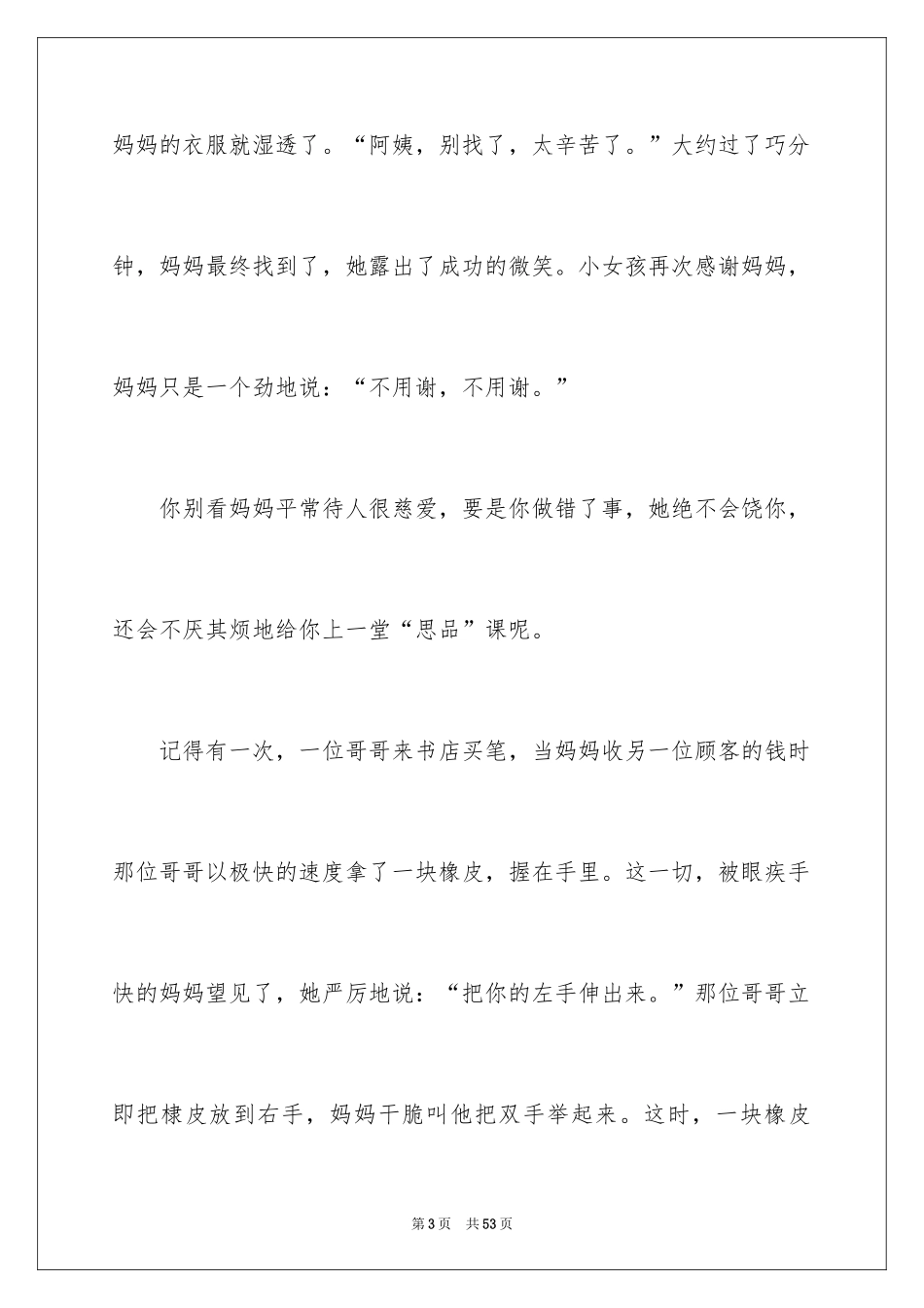 2024妈妈小学作文_1_第3页