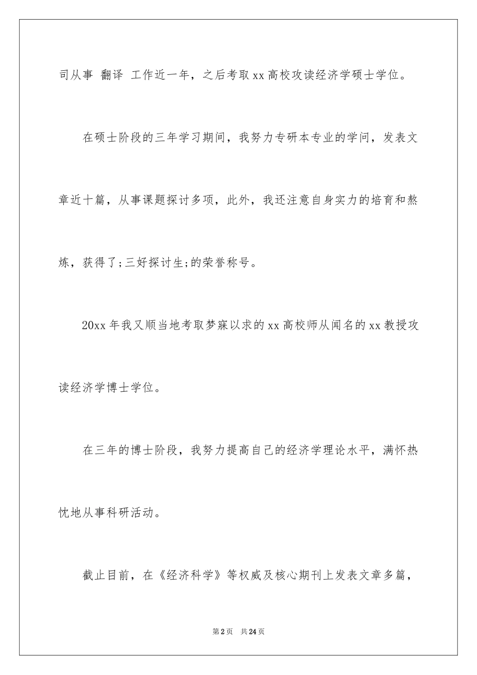 2024博士申请信_第2页