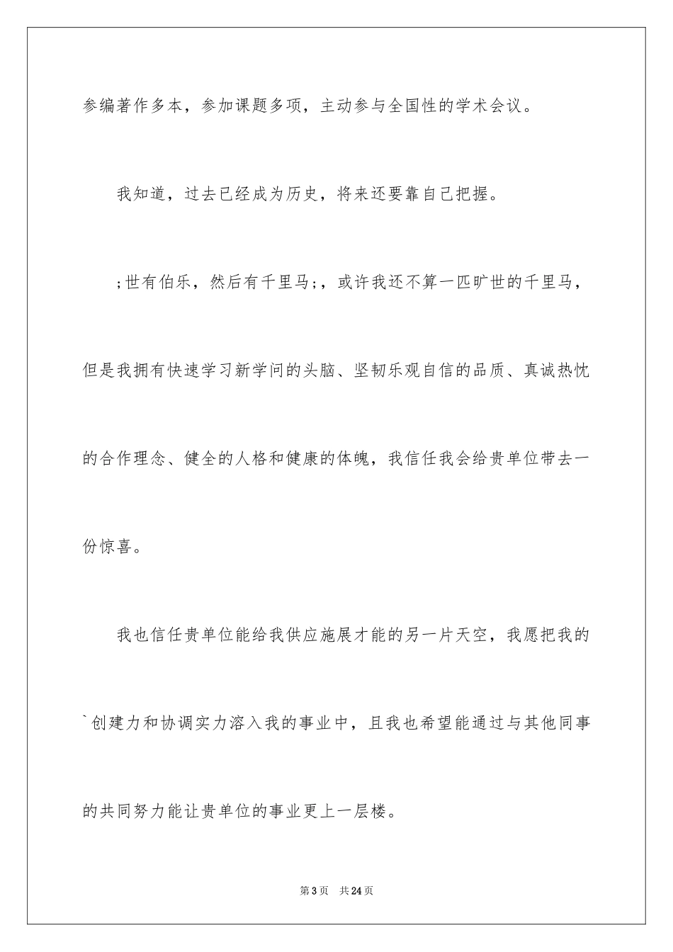 2024博士申请信_第3页
