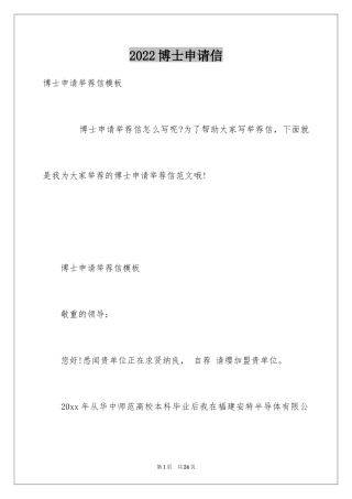 2024博士申请信