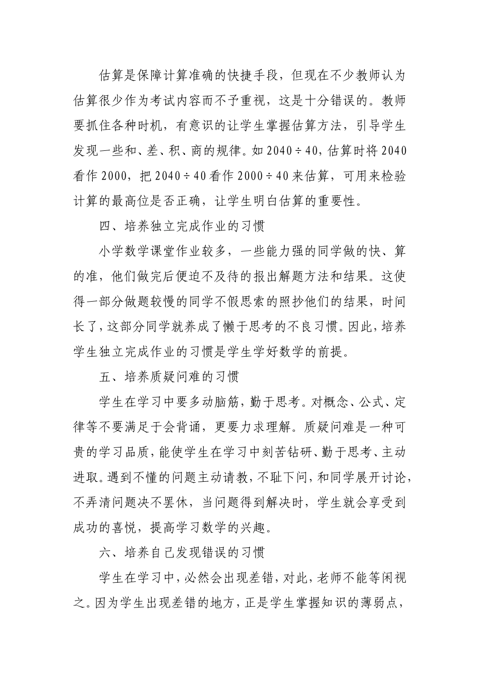 小学生提高学习成绩的六个好习惯_第2页