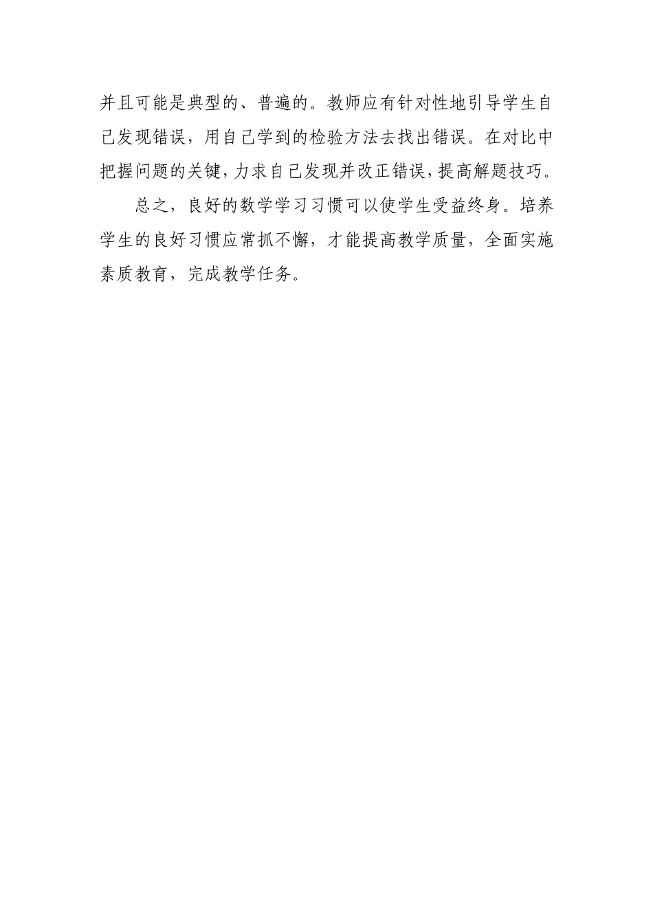 小学生提高学习成绩的六个好习惯_第3页