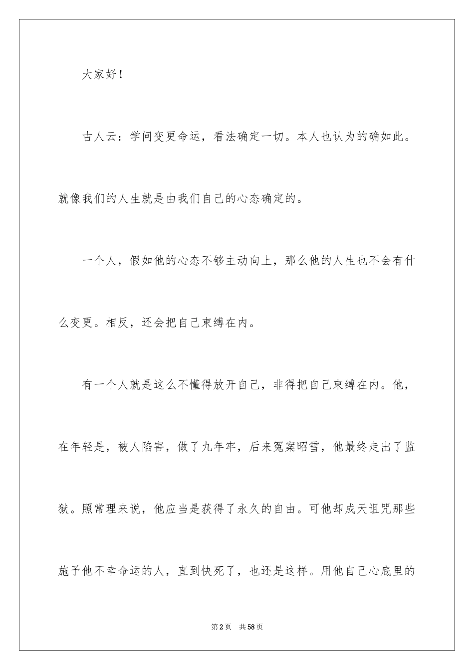 2024励志演讲稿_1297_第2页