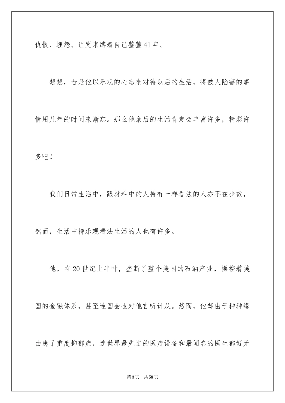 2024励志演讲稿_1297_第3页