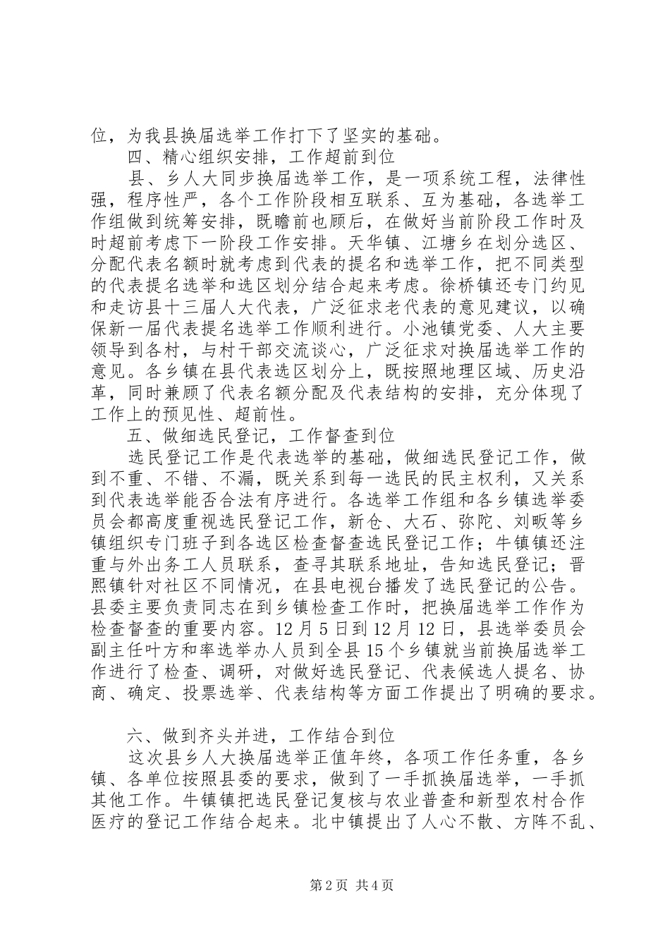 县乡人大换届选举汇报会上的讲话发言_第2页