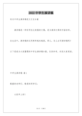 2024中学生演讲稿_1757