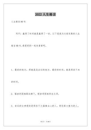 2024人生格言_119