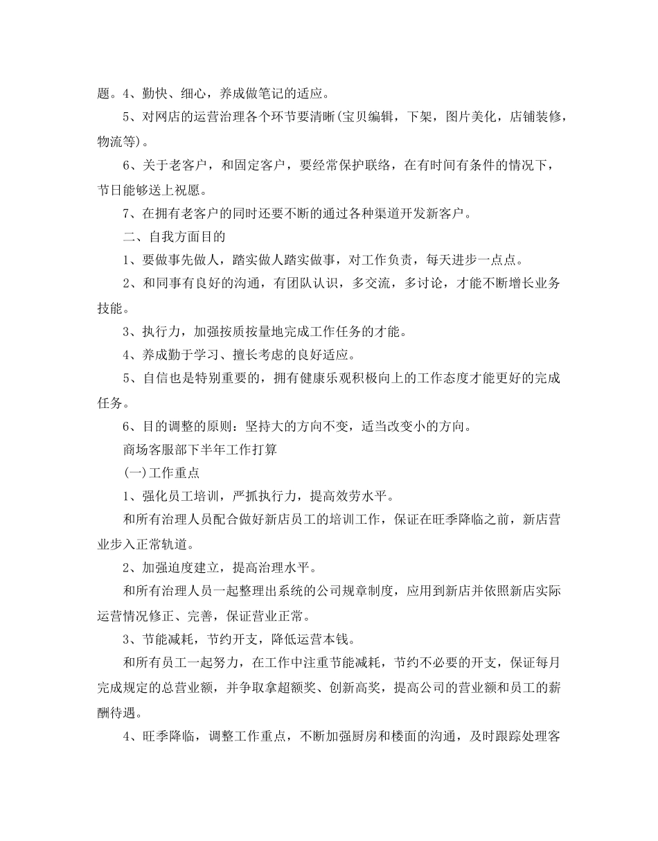 客服部下半年工作参考计划范文 _第3页