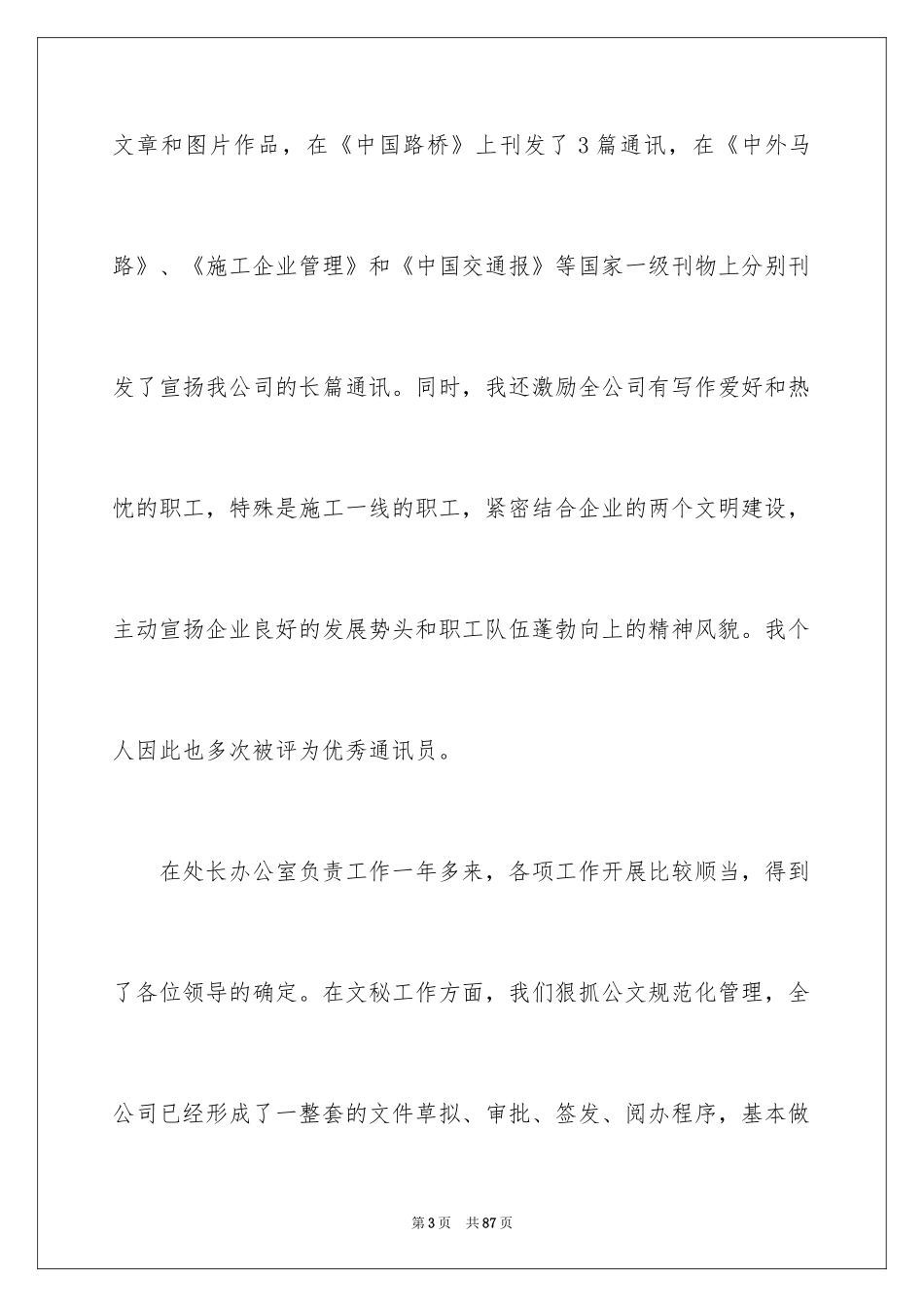 2024办公室主任竞聘演讲稿_318_第3页