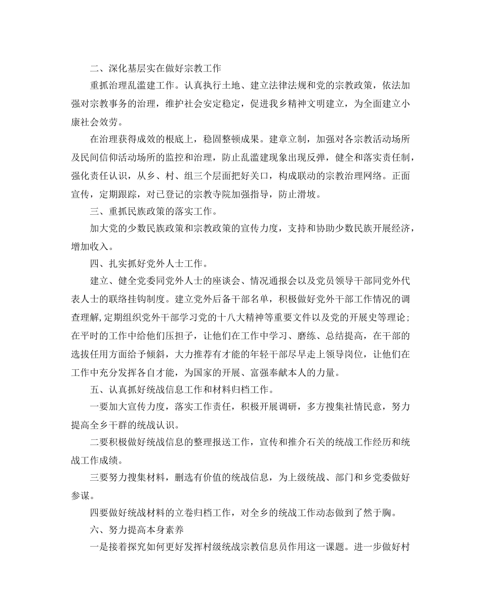 开展统一战线工作参考计划范文5篇 _第3页