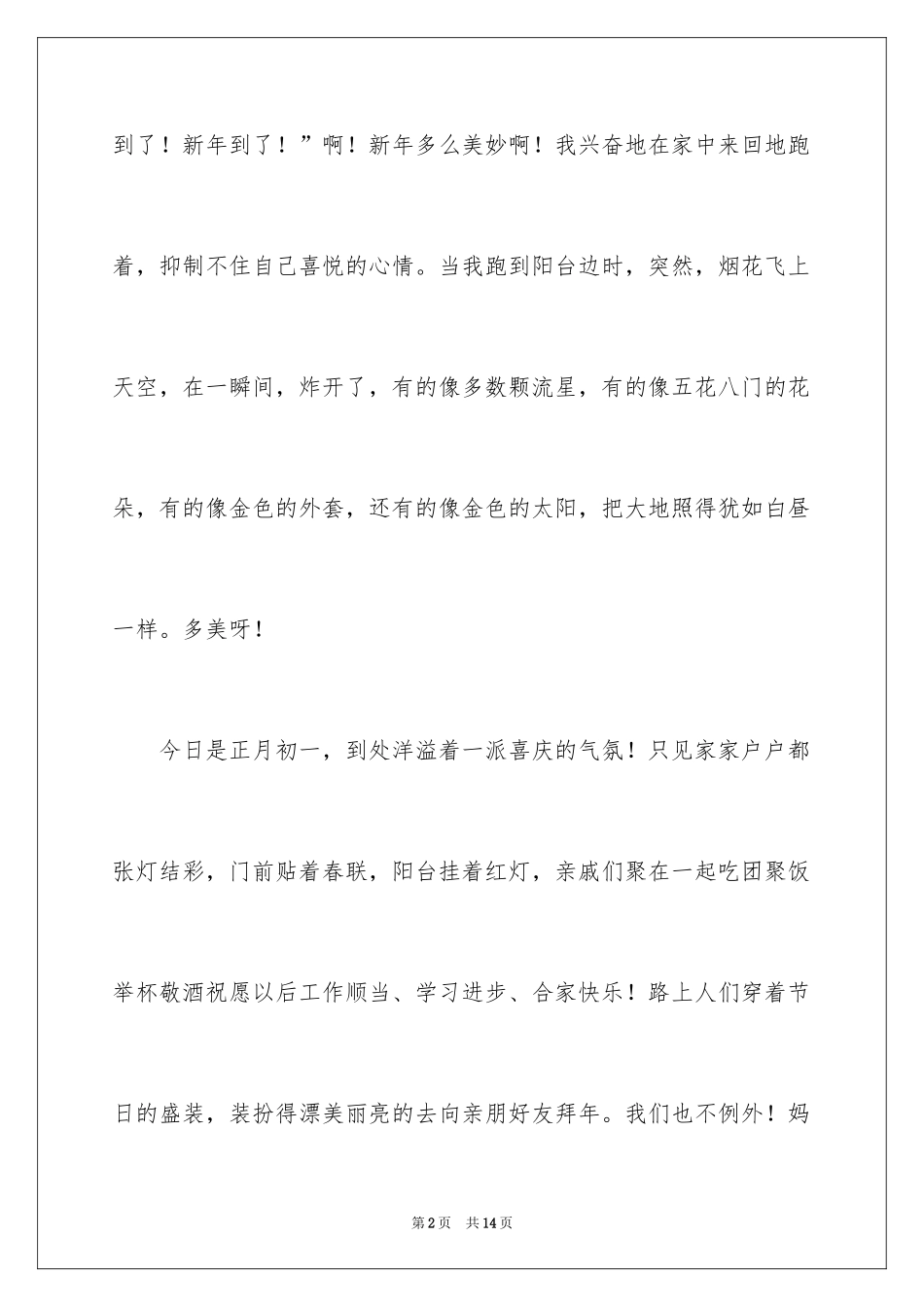 2024初中趣事作文300字_1_第2页