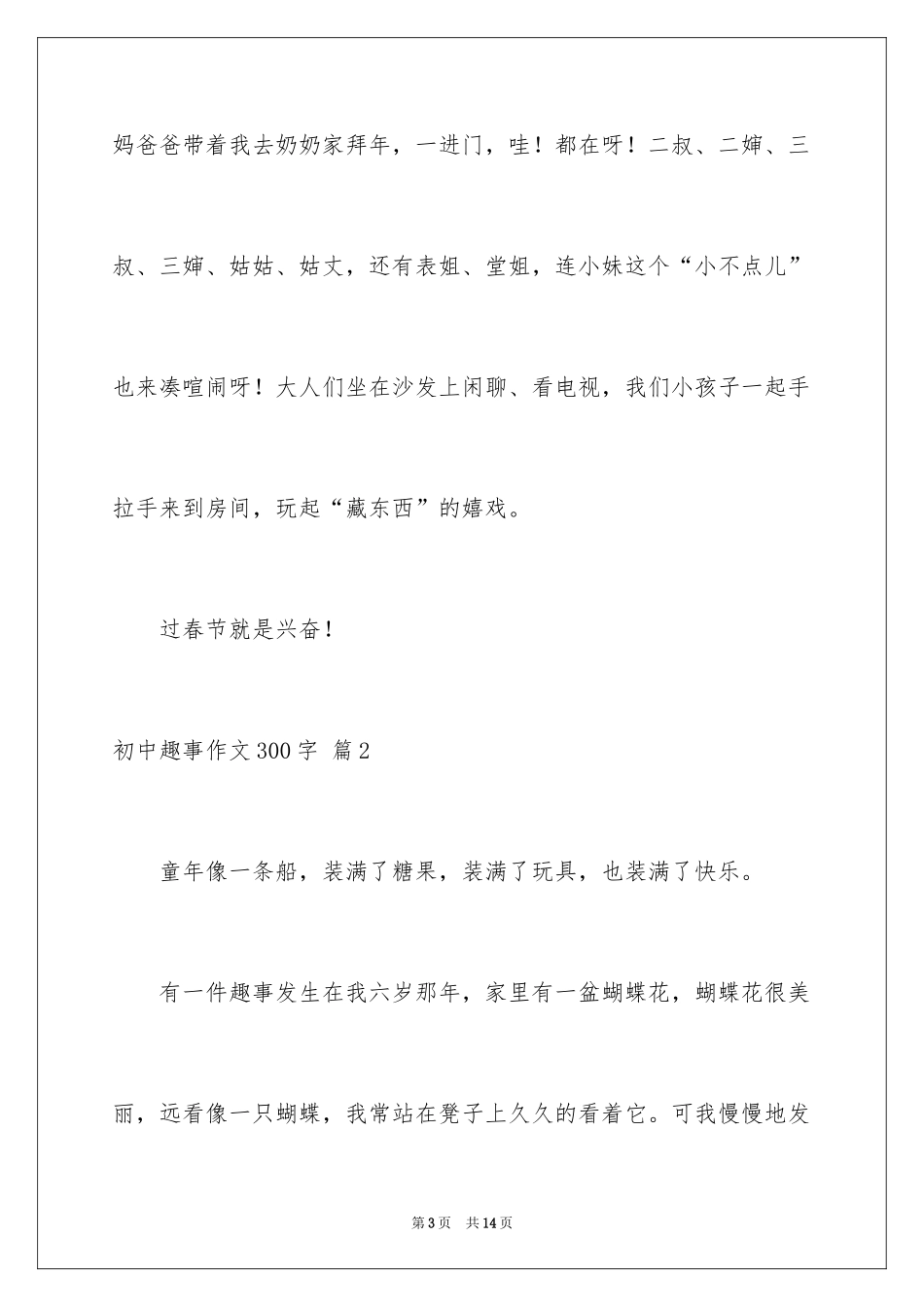 2024初中趣事作文300字_1_第3页