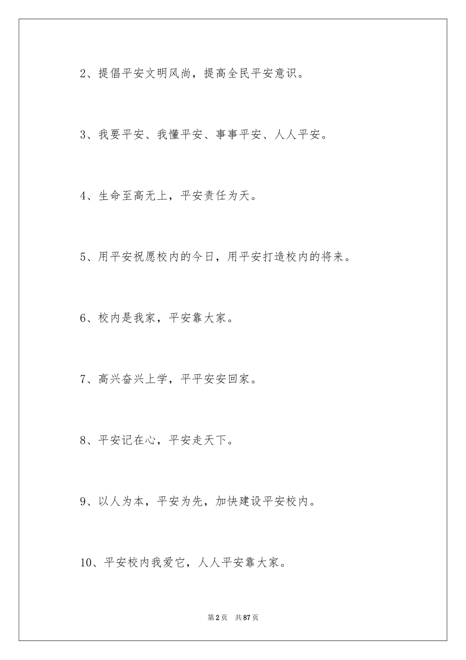 2024安全标语_第2页