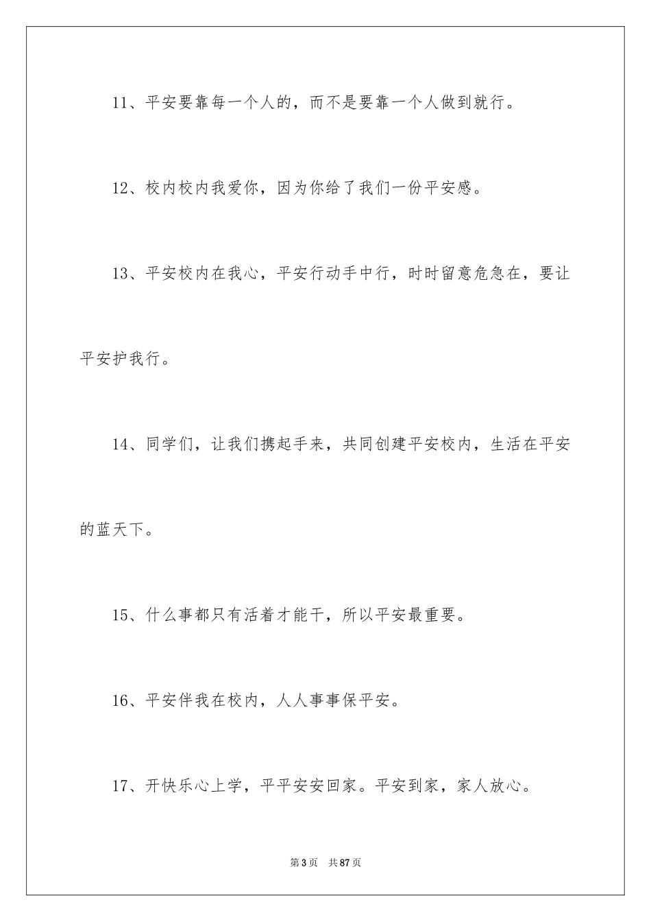 2024安全标语_第3页