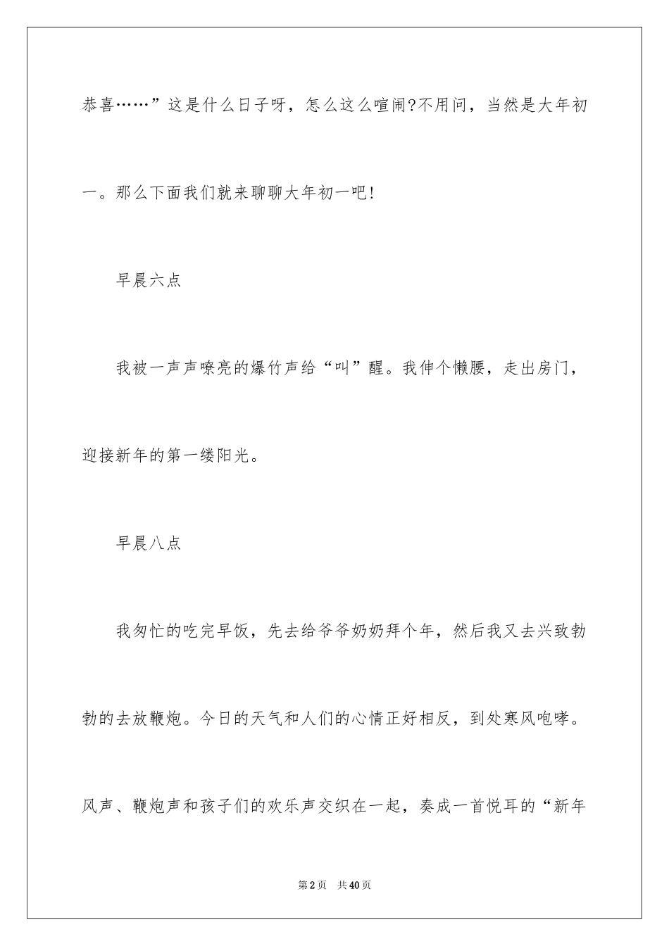 2024大年初一作文_52_第2页