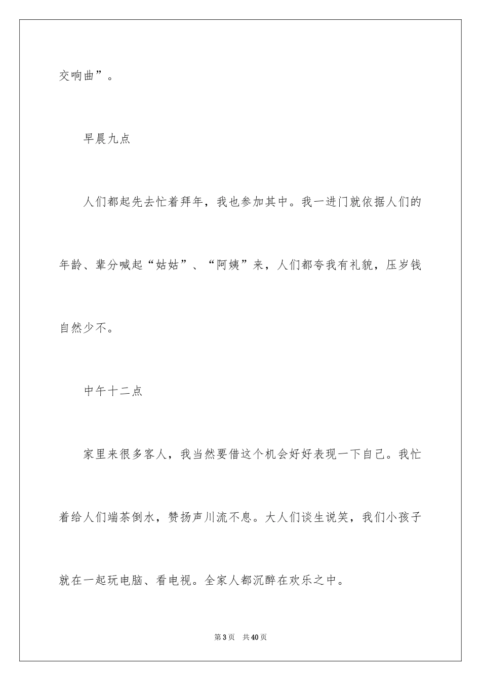 2024大年初一作文_52_第3页