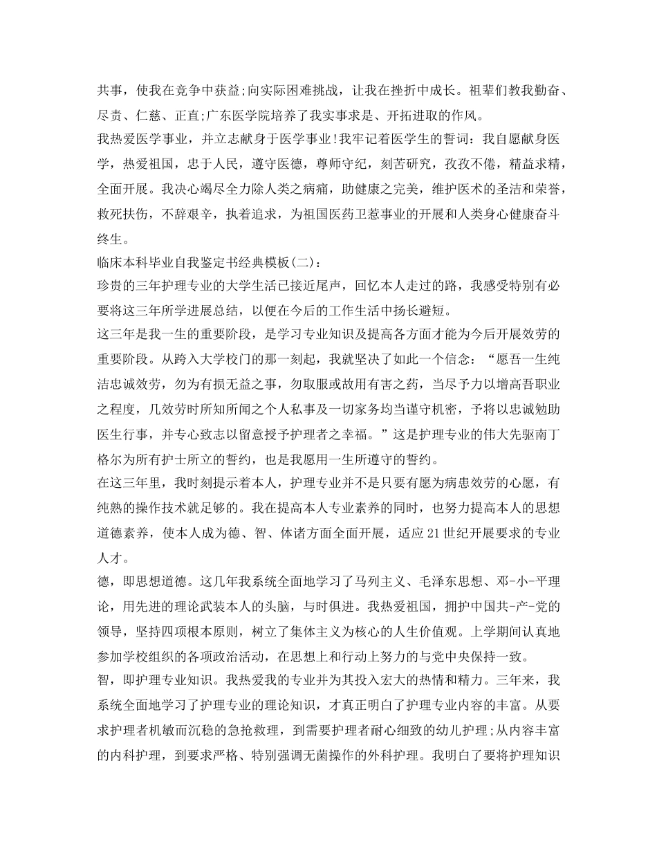 临床本科毕业自我鉴定参考书经典模板 _第2页
