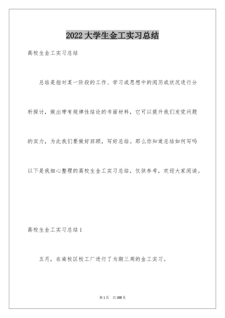 2024大学生金工实习总结_6